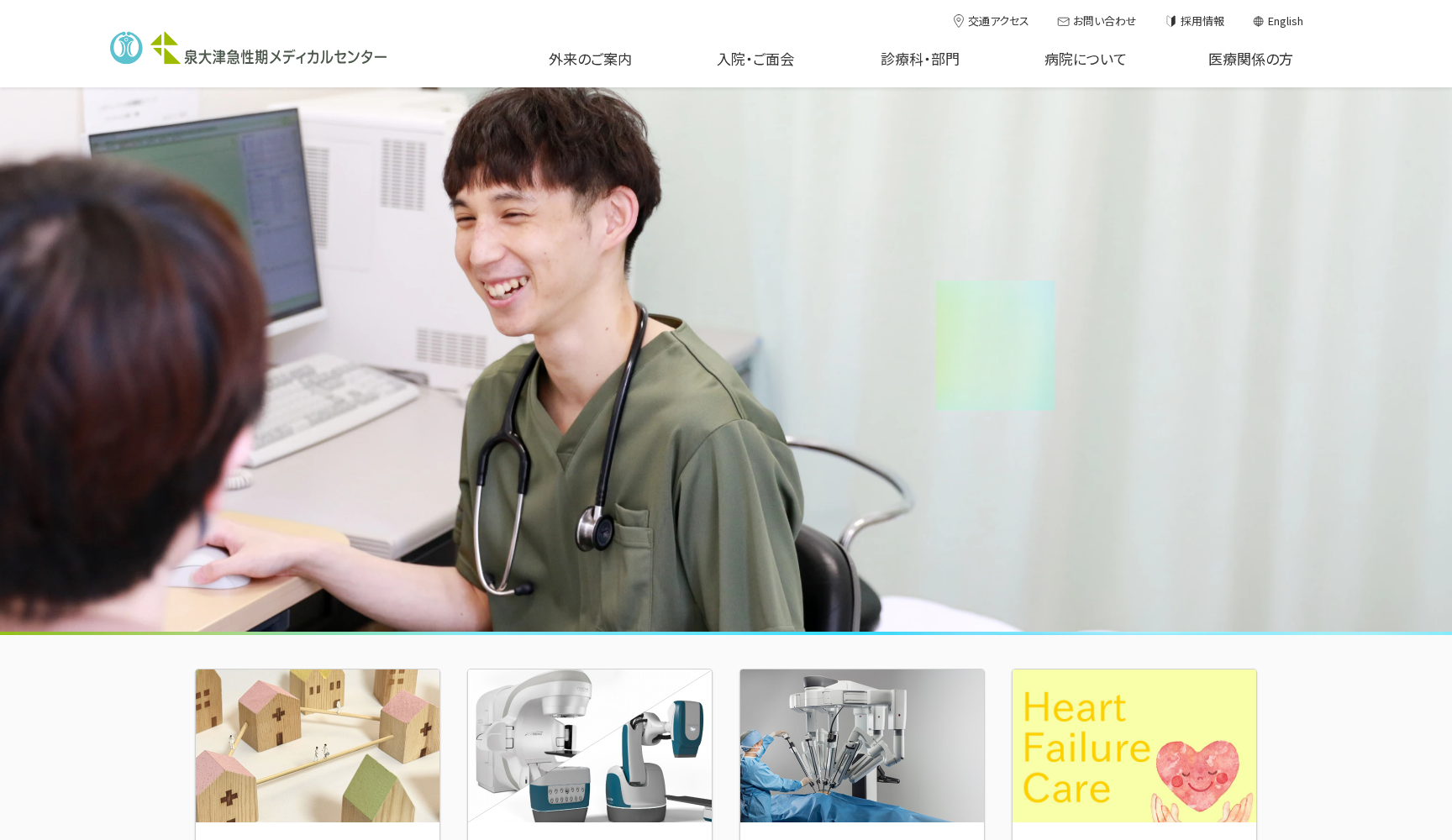 泉大津急性期メディカルセンター