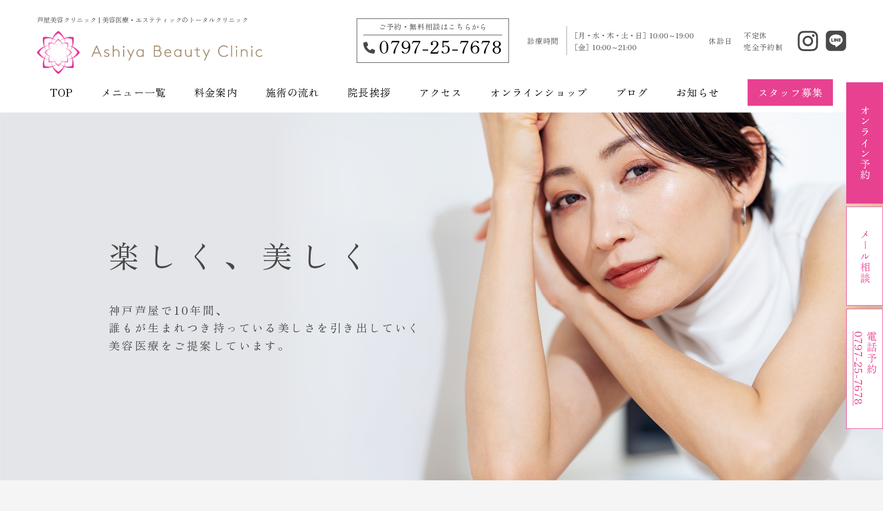 芦屋ビューティクリニック