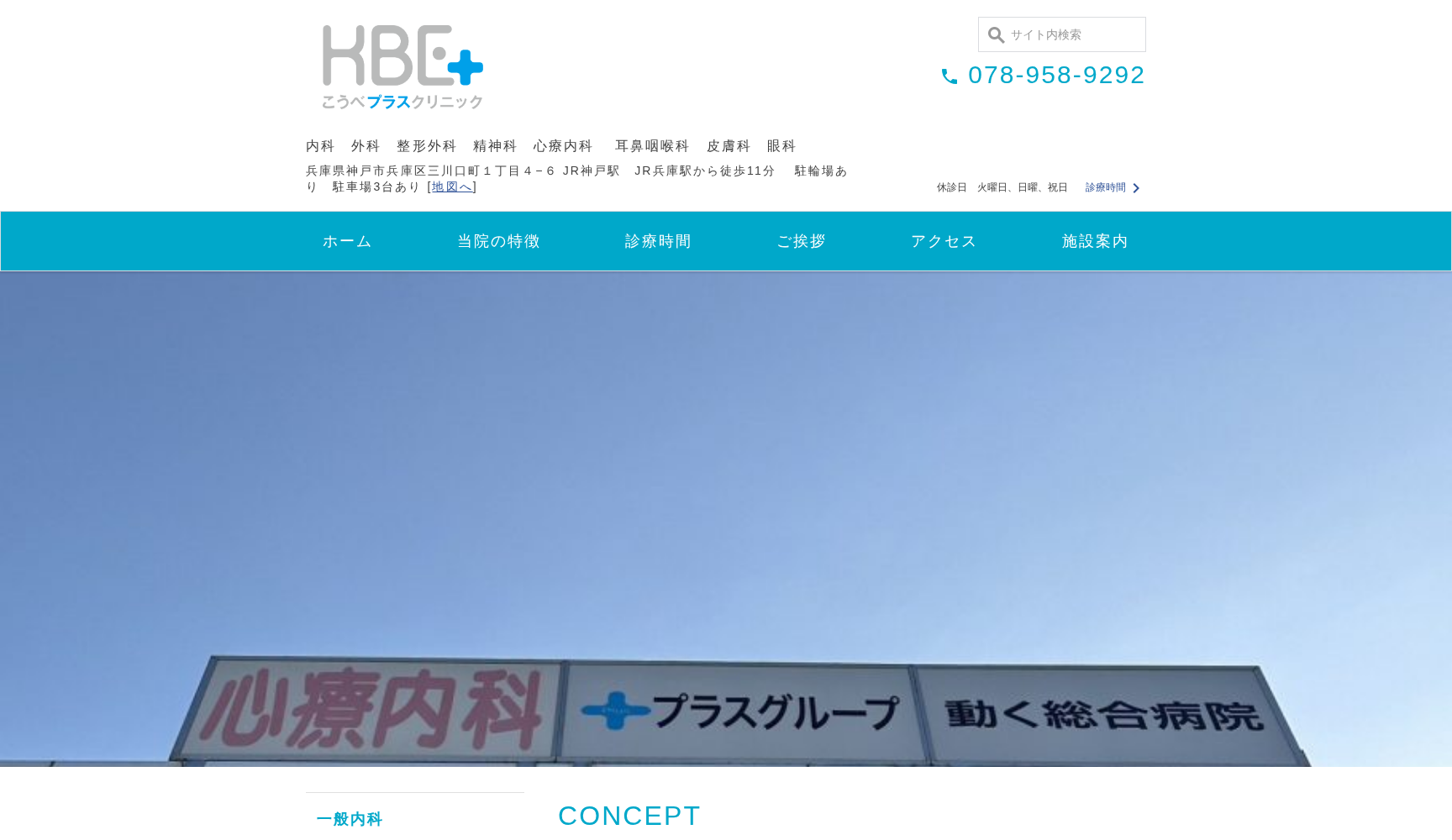 こうべプラスクリニック