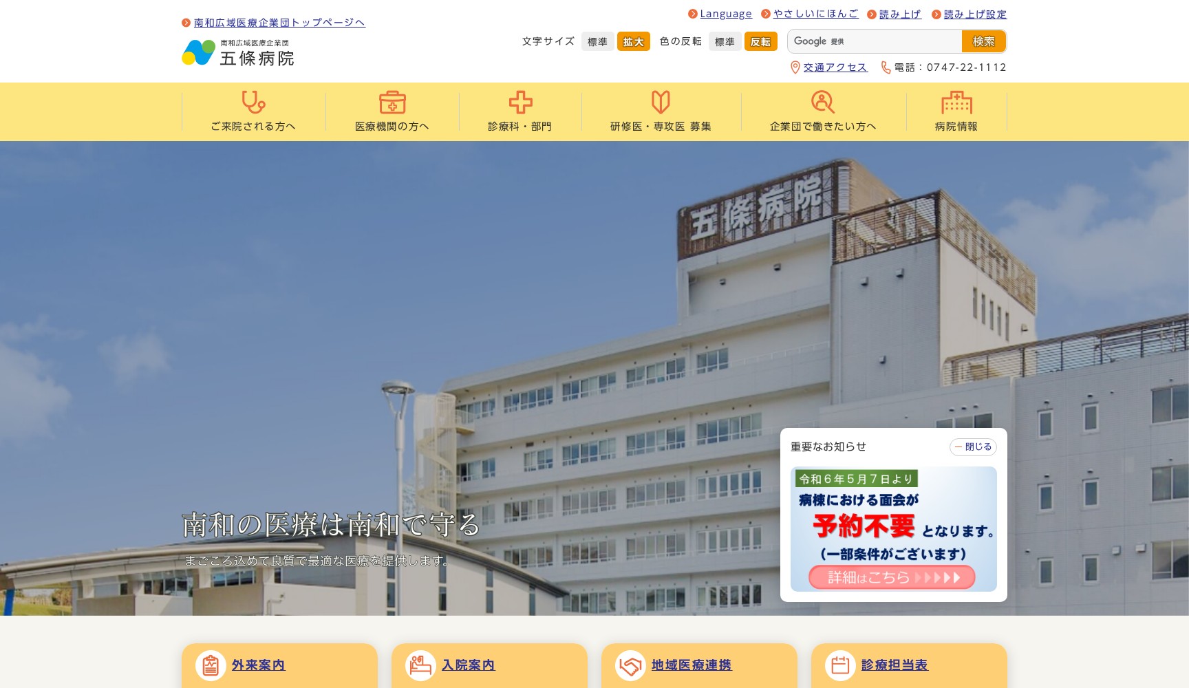 南和広域医療企業団五條病院