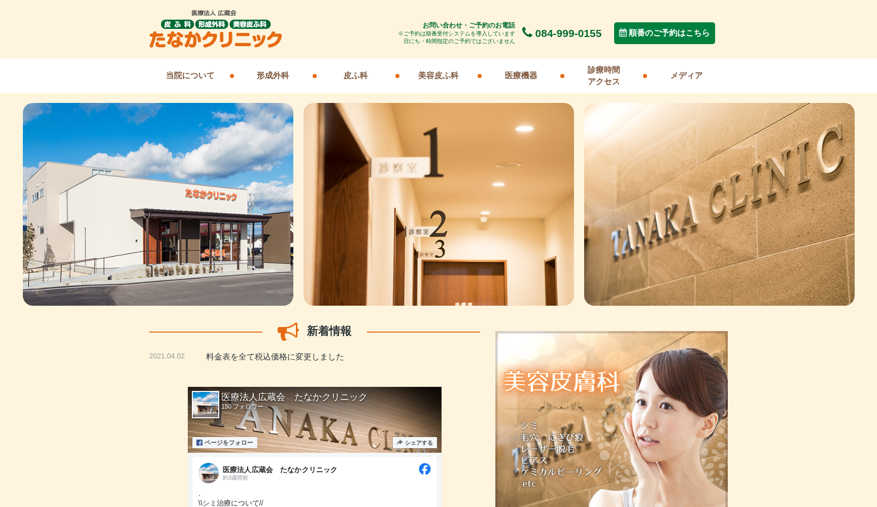 たなかクリニック