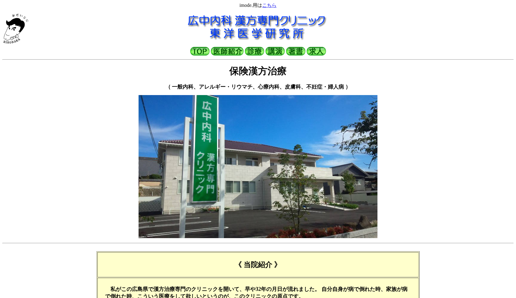 広中内科クリニック