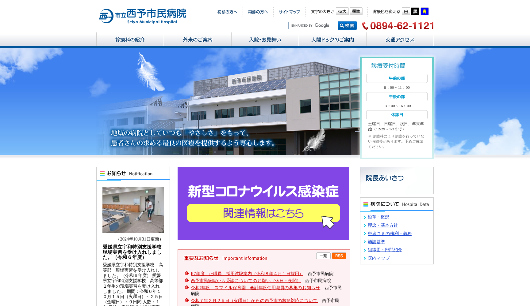 西予市立西予市民病院