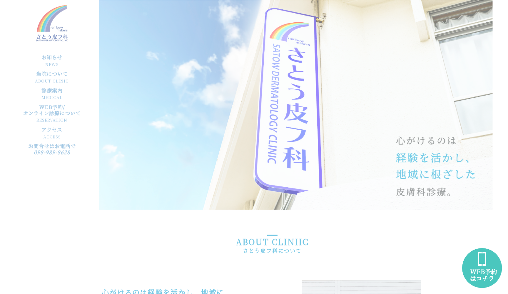さとう皮フ科