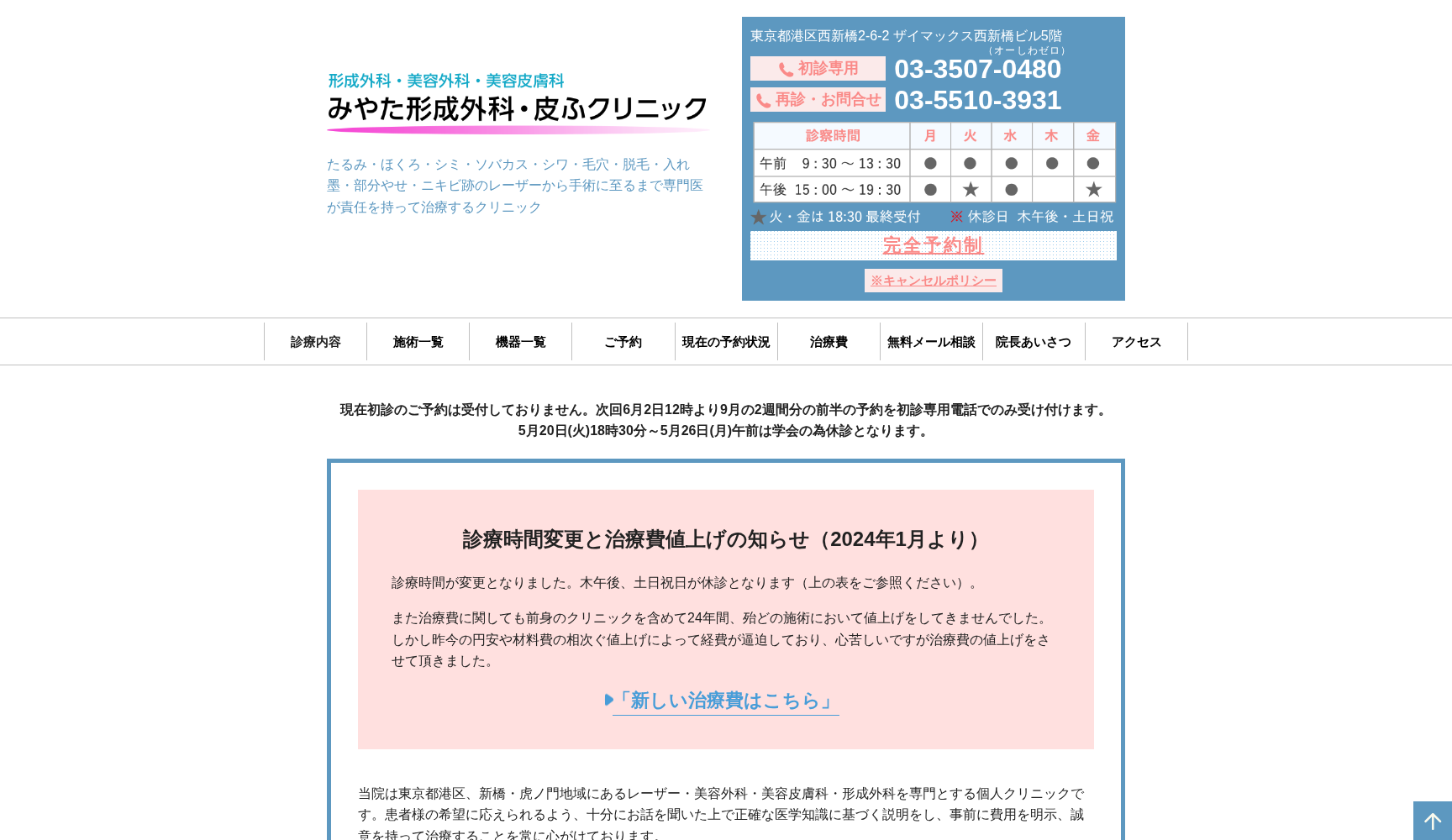 みやた形成外科・皮ふクリニック