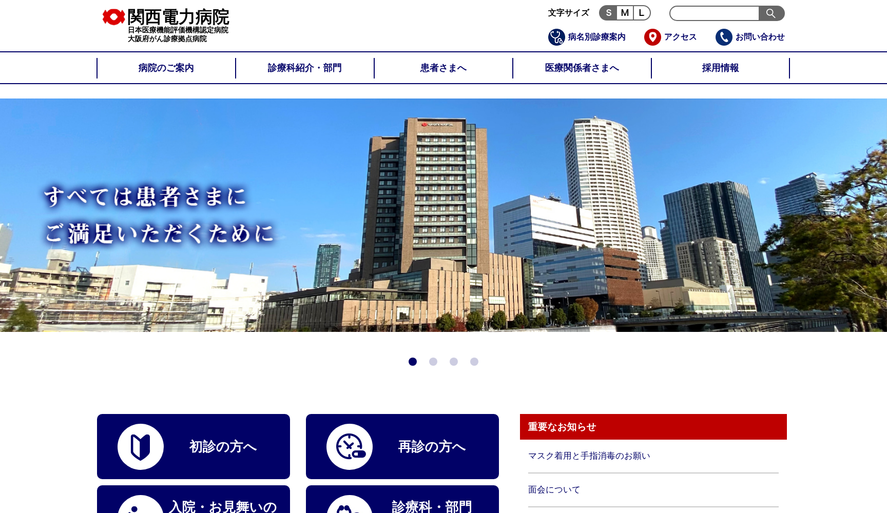 関西電力株式会社 関西電力病院