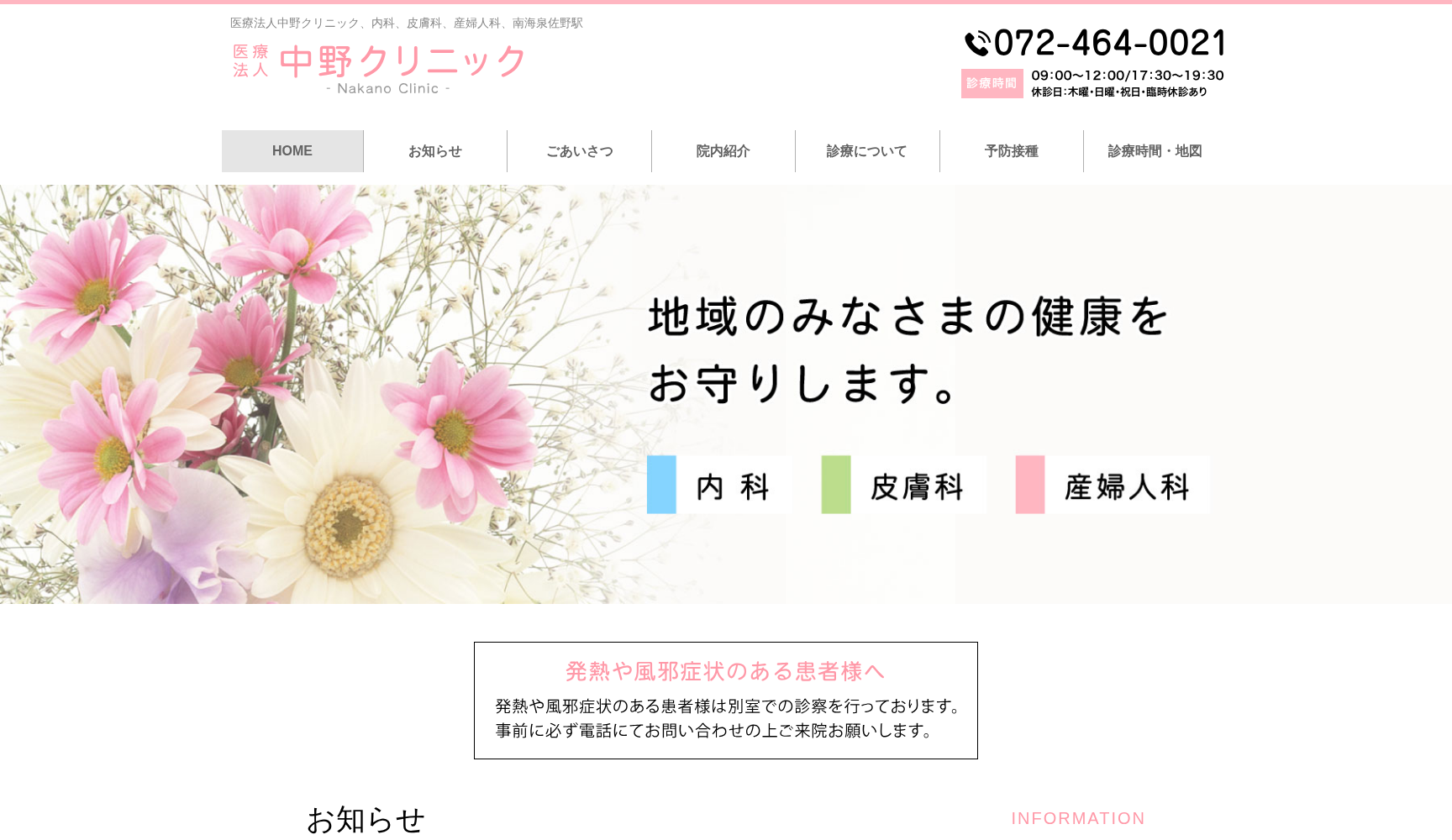 医療法人 中野クリニック