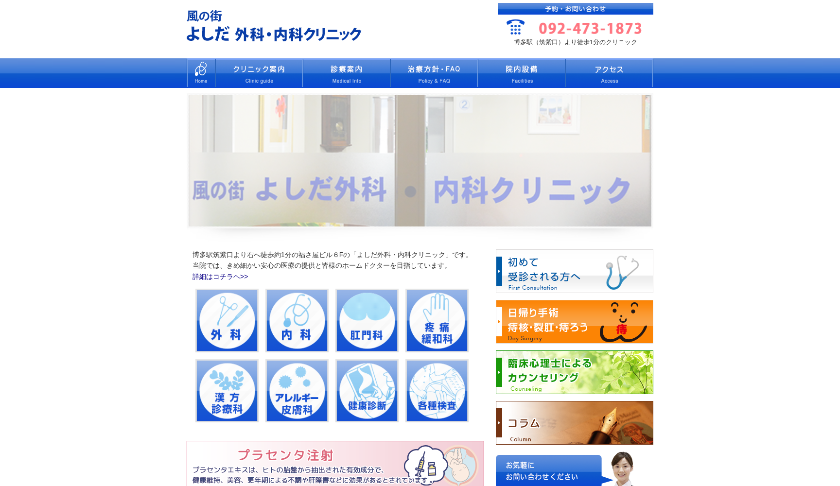 風の街 よしだ外科・内科クリニック