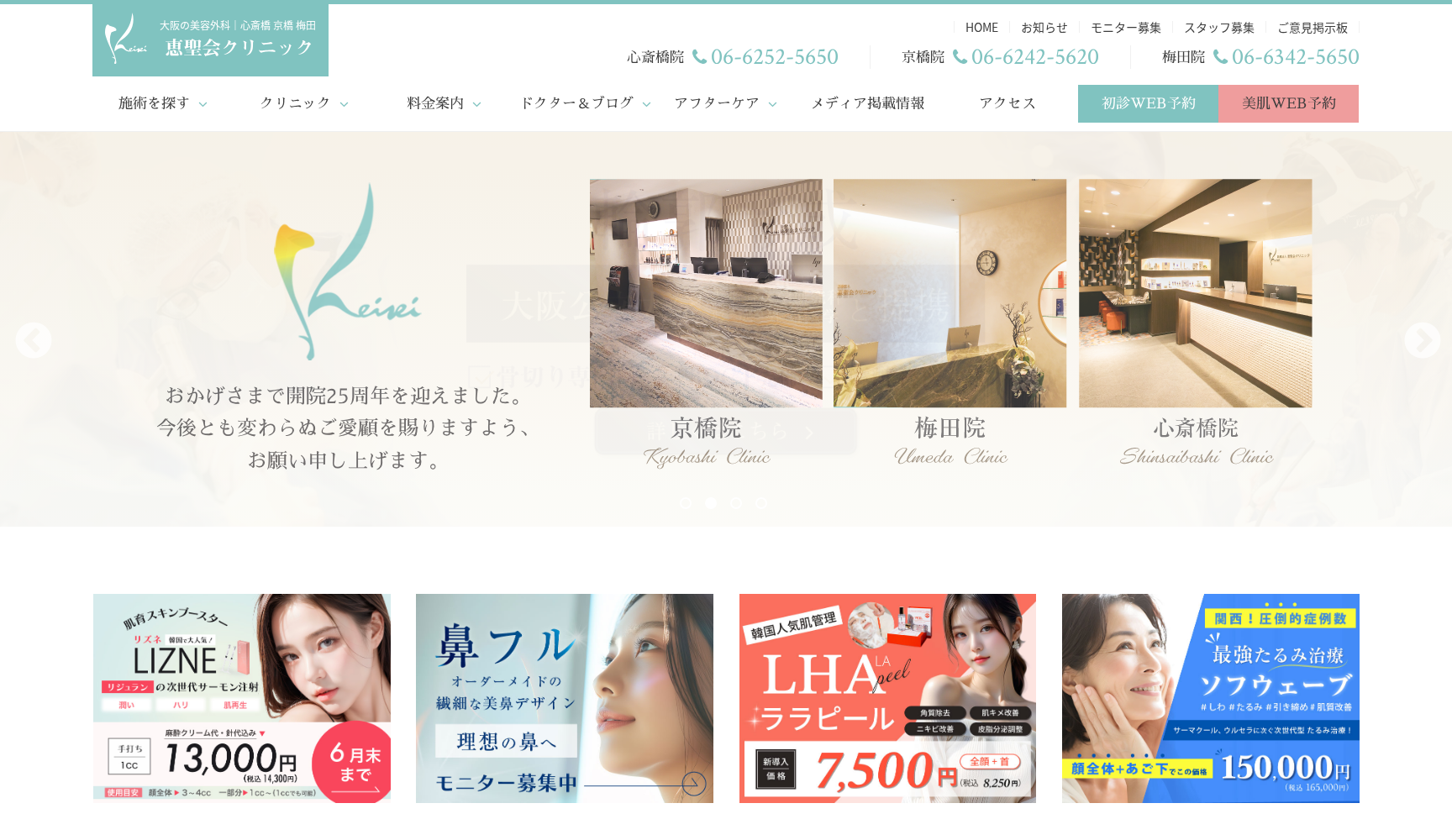 医療法人 恵聖会 恵聖会クリニック梅田院