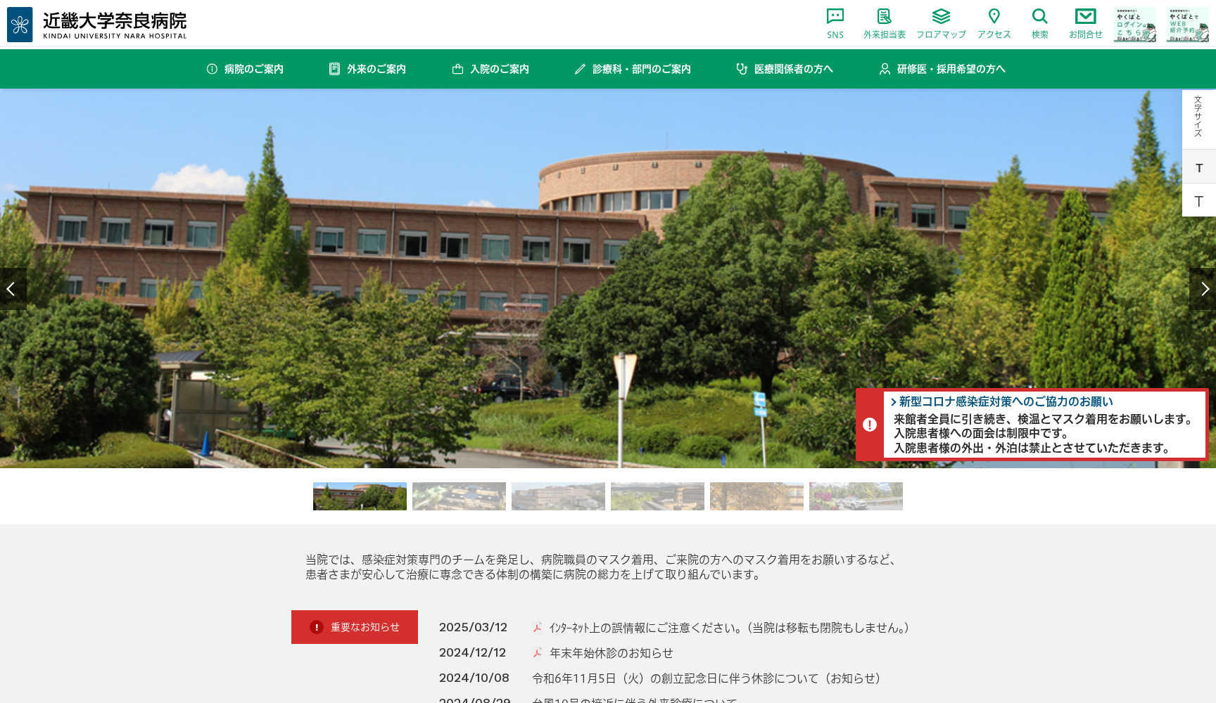 近畿大学奈良病院