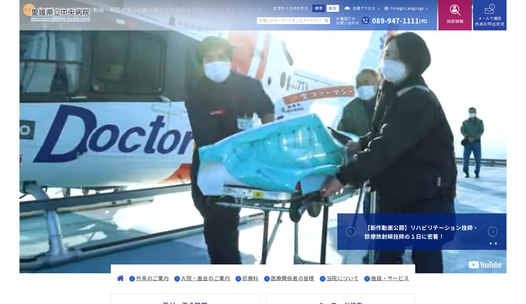 愛媛県立中央病院