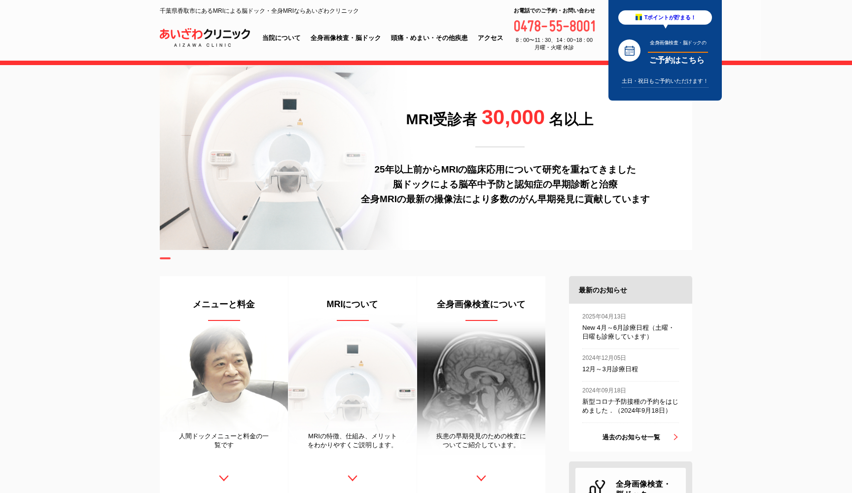 医療法人社団彰考会あいざわクリニック