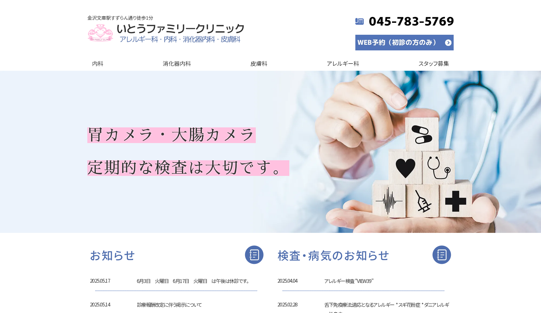 いとうファミリークリニック