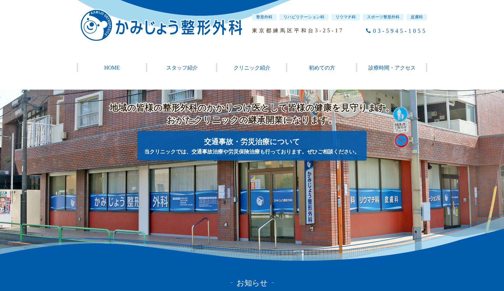 かみじょう整形外科