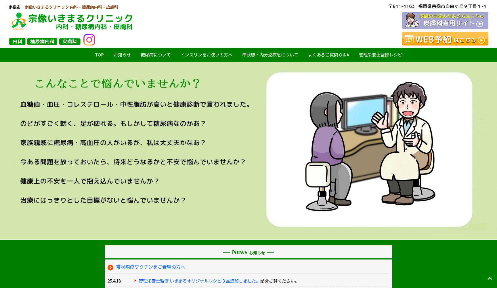 宗像いきまるクリニック 内科・糖尿病内科・皮膚科