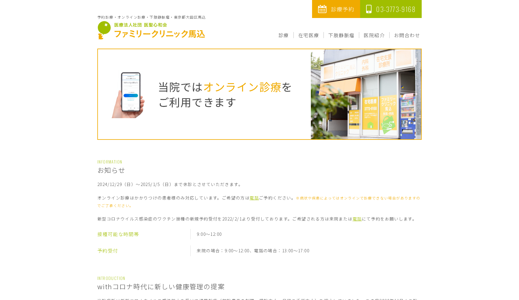 ファミリークリニック馬込