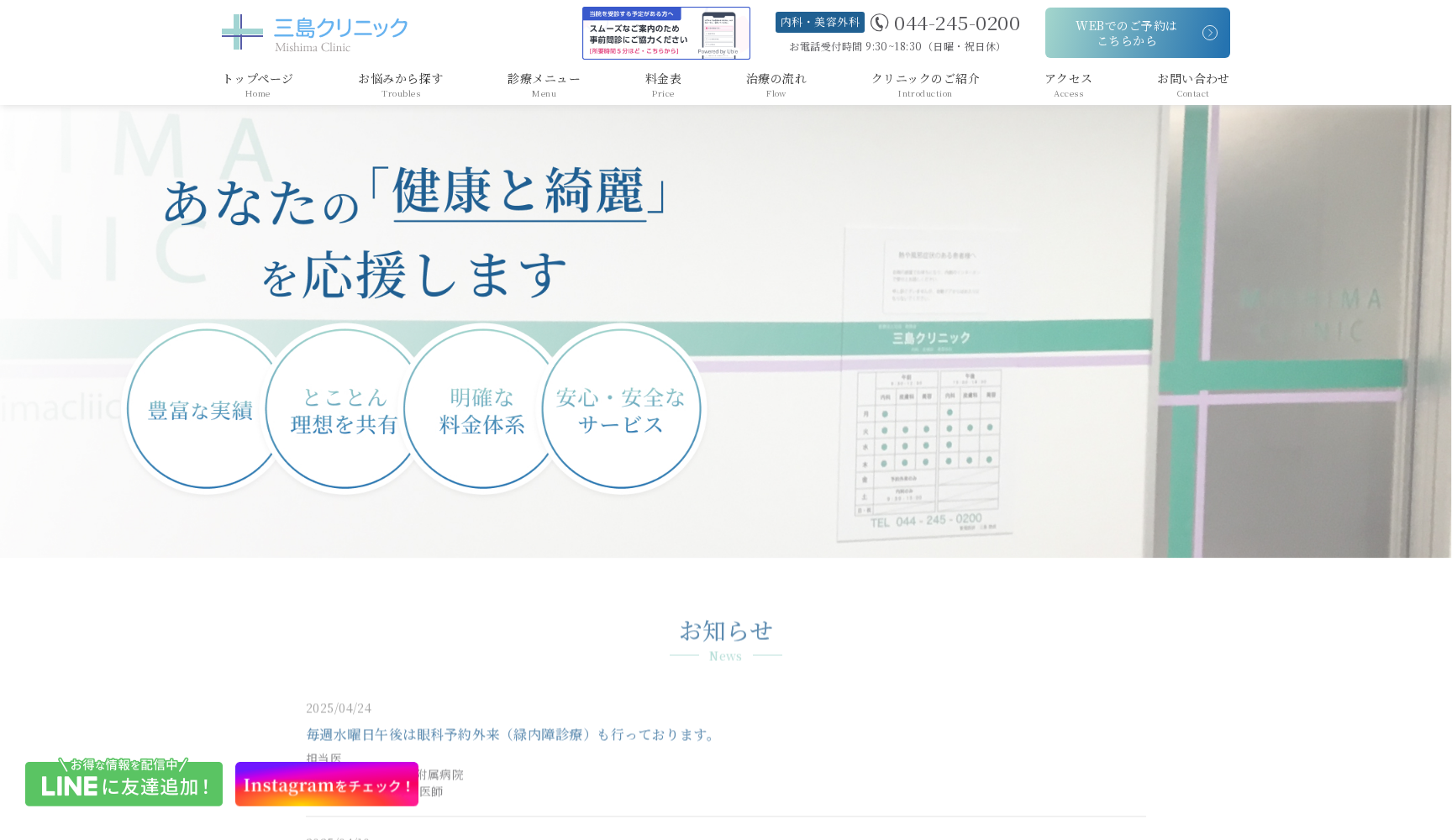 医療法人社団徳雅会 三島クリニック