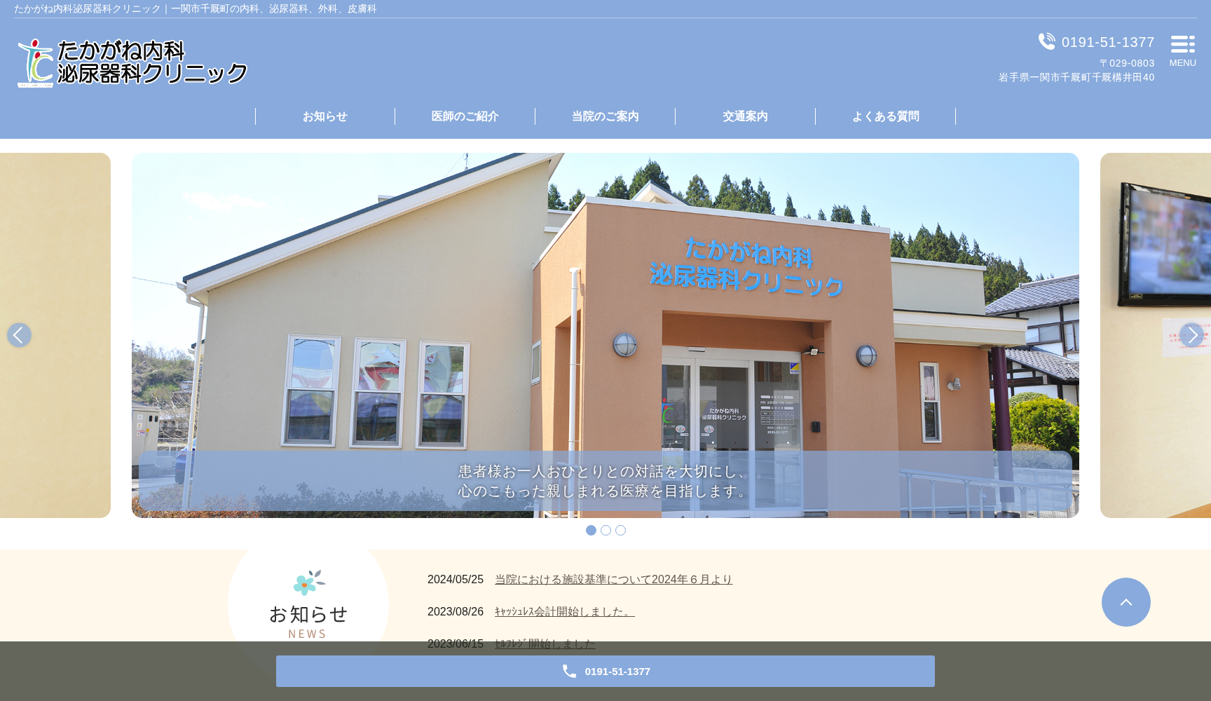 医療法人たかがね内科泌尿器科クリニック