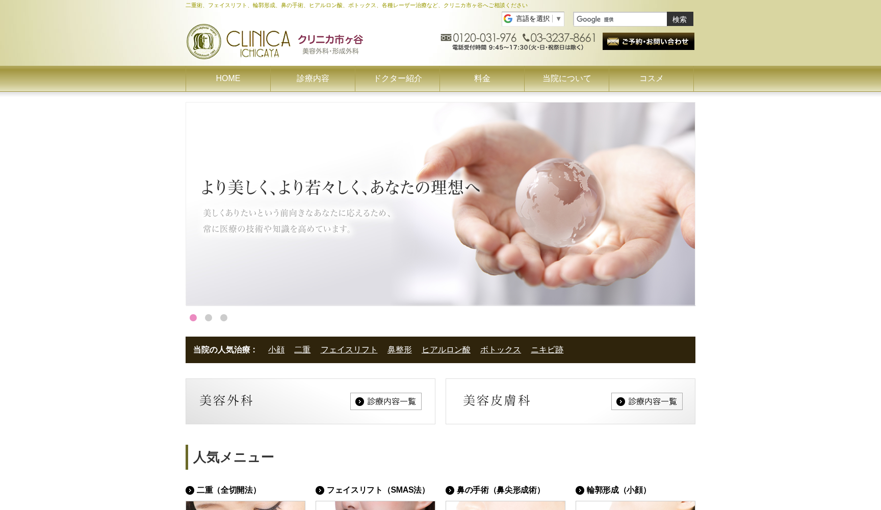 医療法人社団大森会 クリニカ市ヶ谷