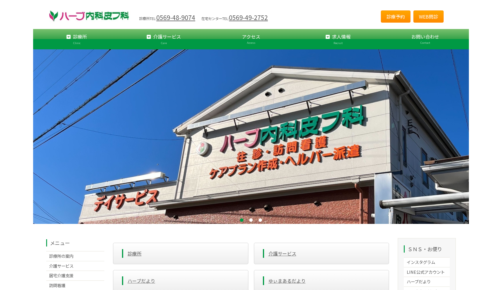 ハーブ内科皮フ科