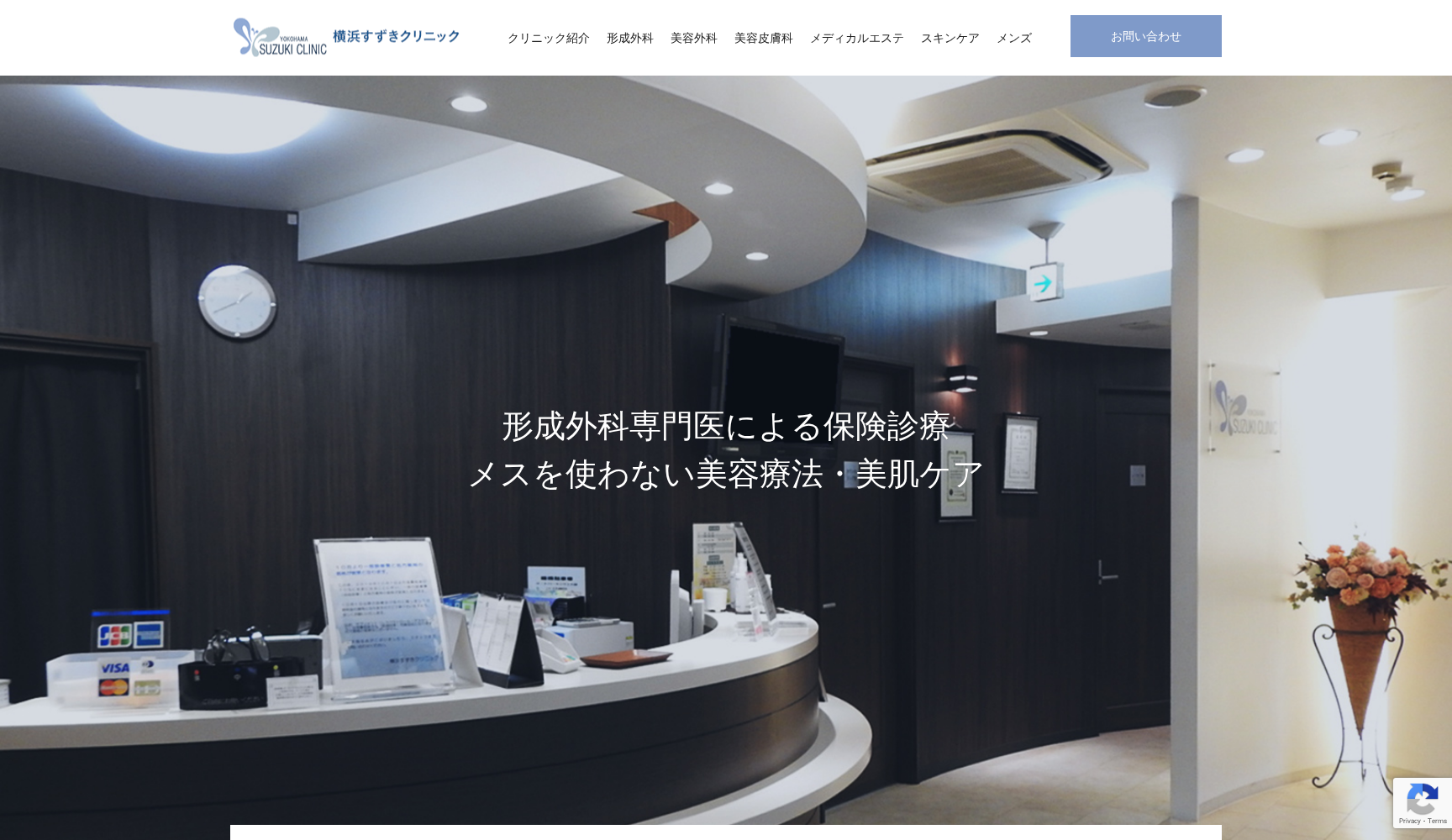 横浜すずきクリニック