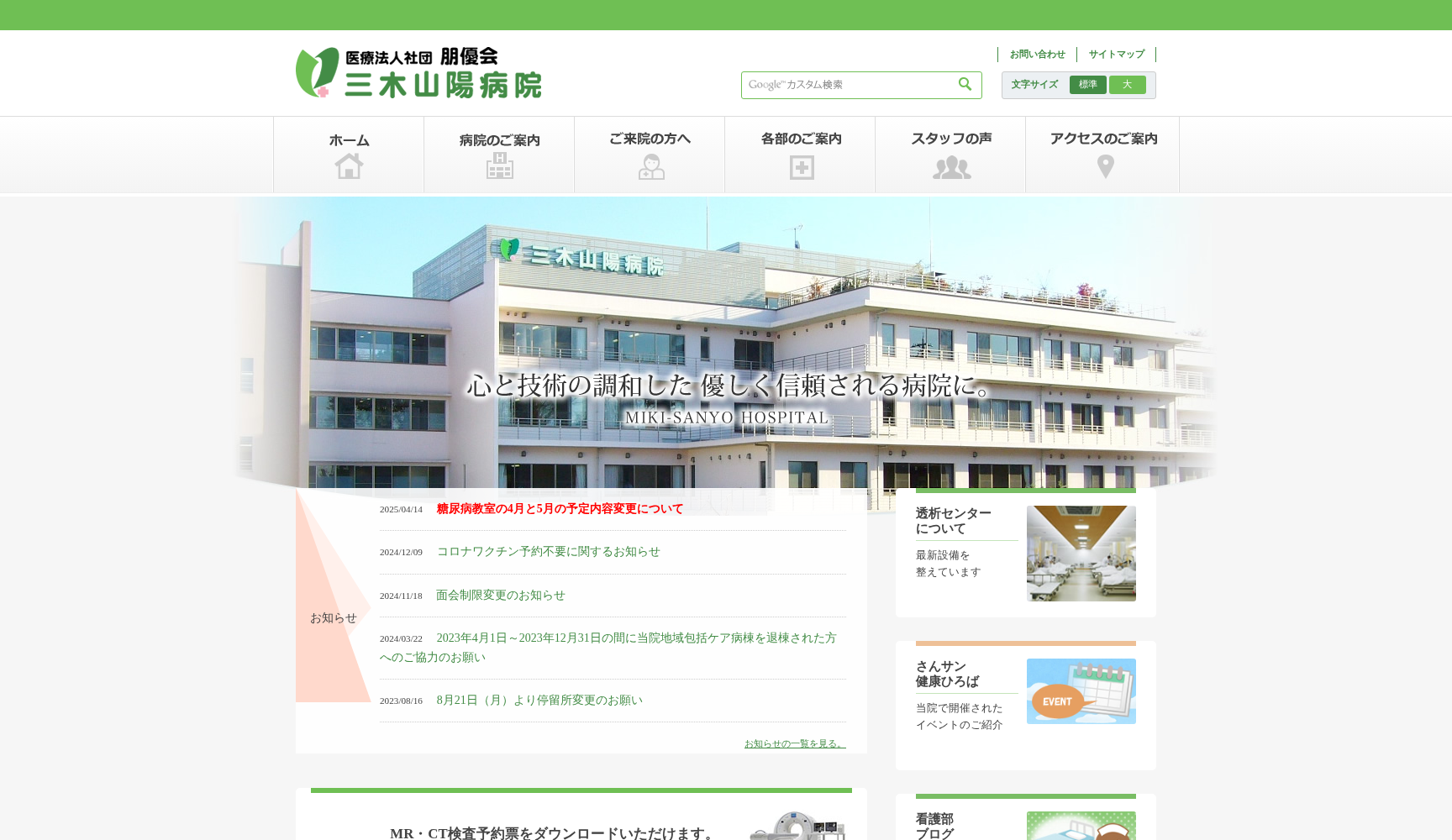 医療法人社団 朋優会 三木山陽病院