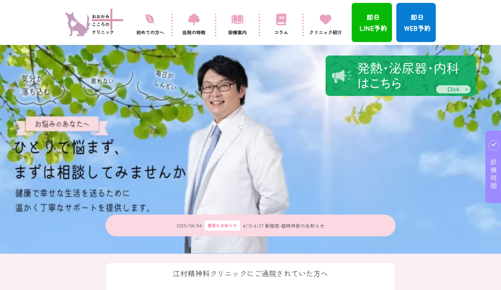 おおかみこころのクリニック 新宿本院