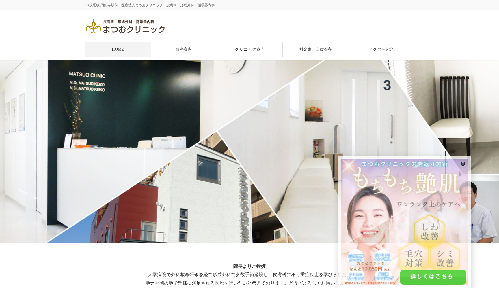 医療法人 まつおクリニック
