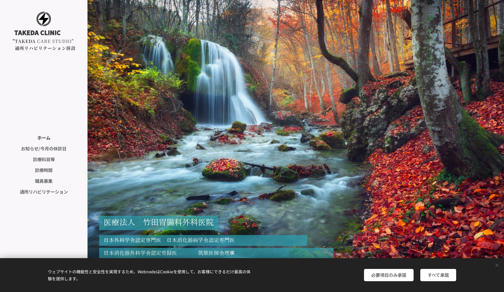 医療法人竹田胃腸科外科医院