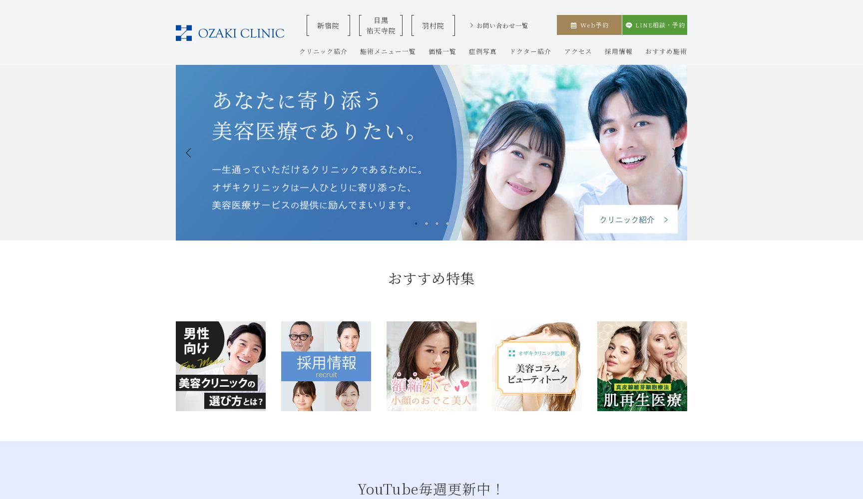 医療法人社団有恒会 オザキクリニック羽村院