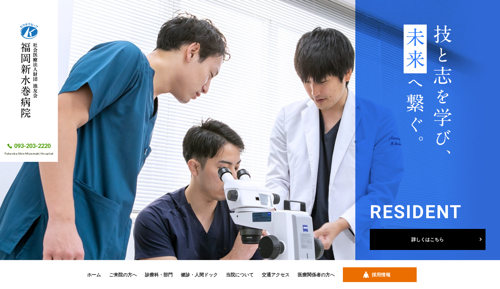 社会医療法人財団 池友会 福岡新水巻病院