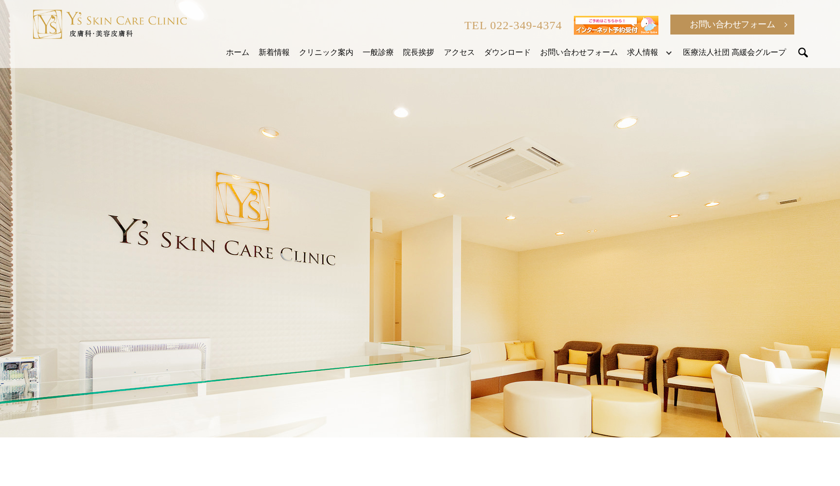 ワイズスキンケアクリニック