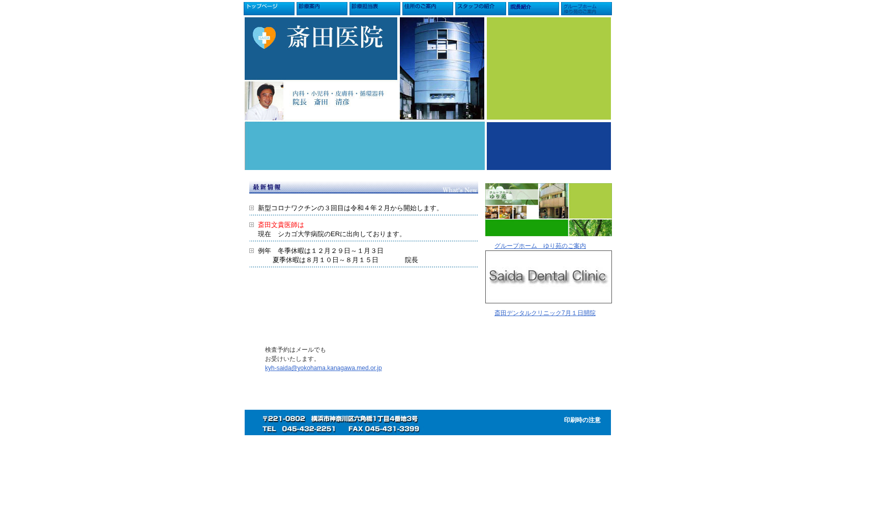 医療法人清貴会斎田医院