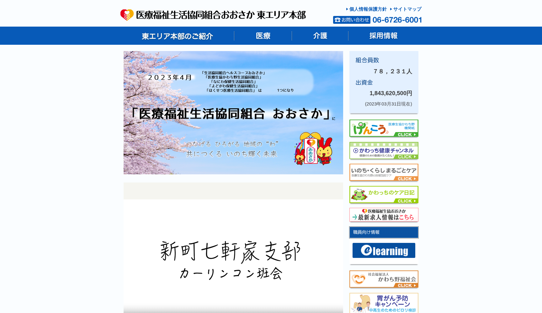 医療福祉生活協同組合おおさか 東大阪生協病院