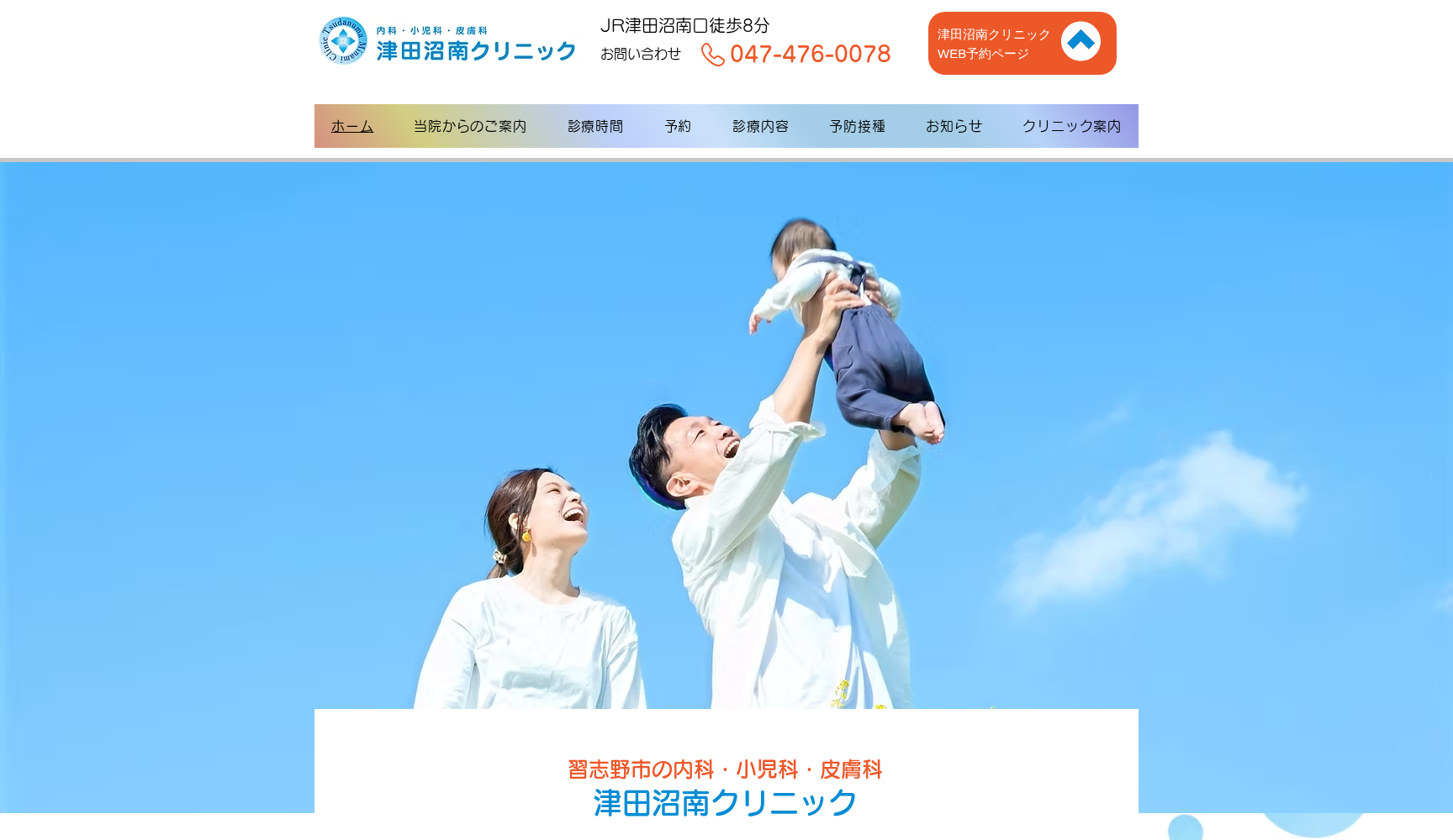 津田沼南クリニック