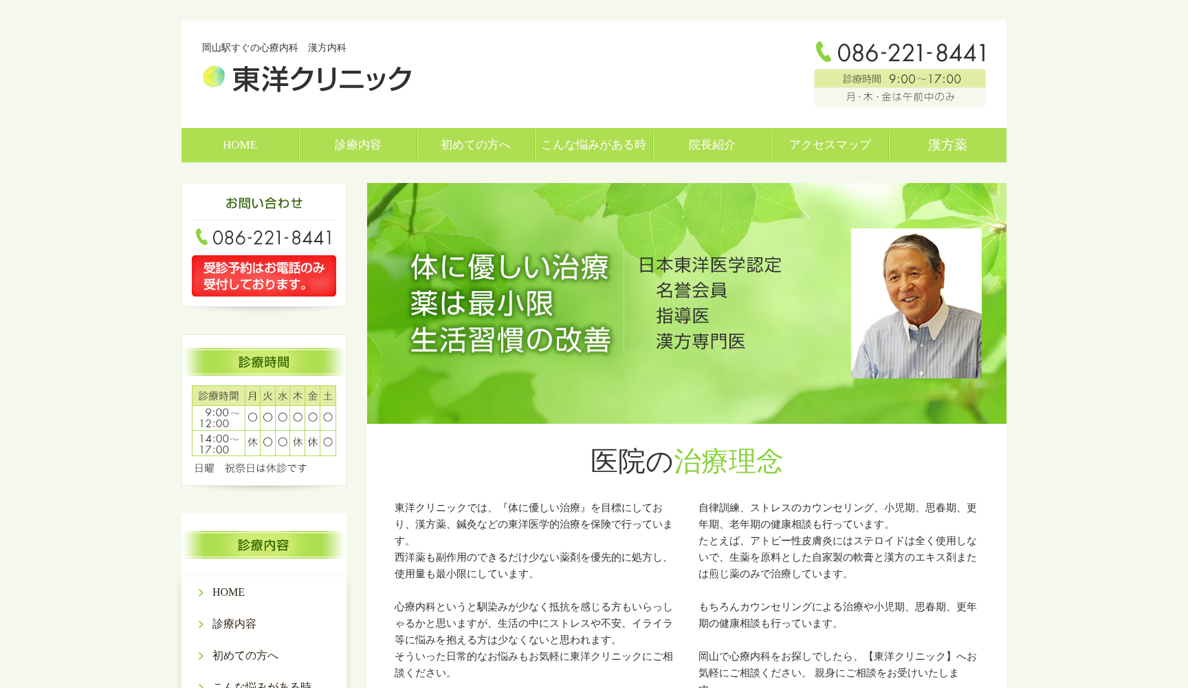 東洋クリニック