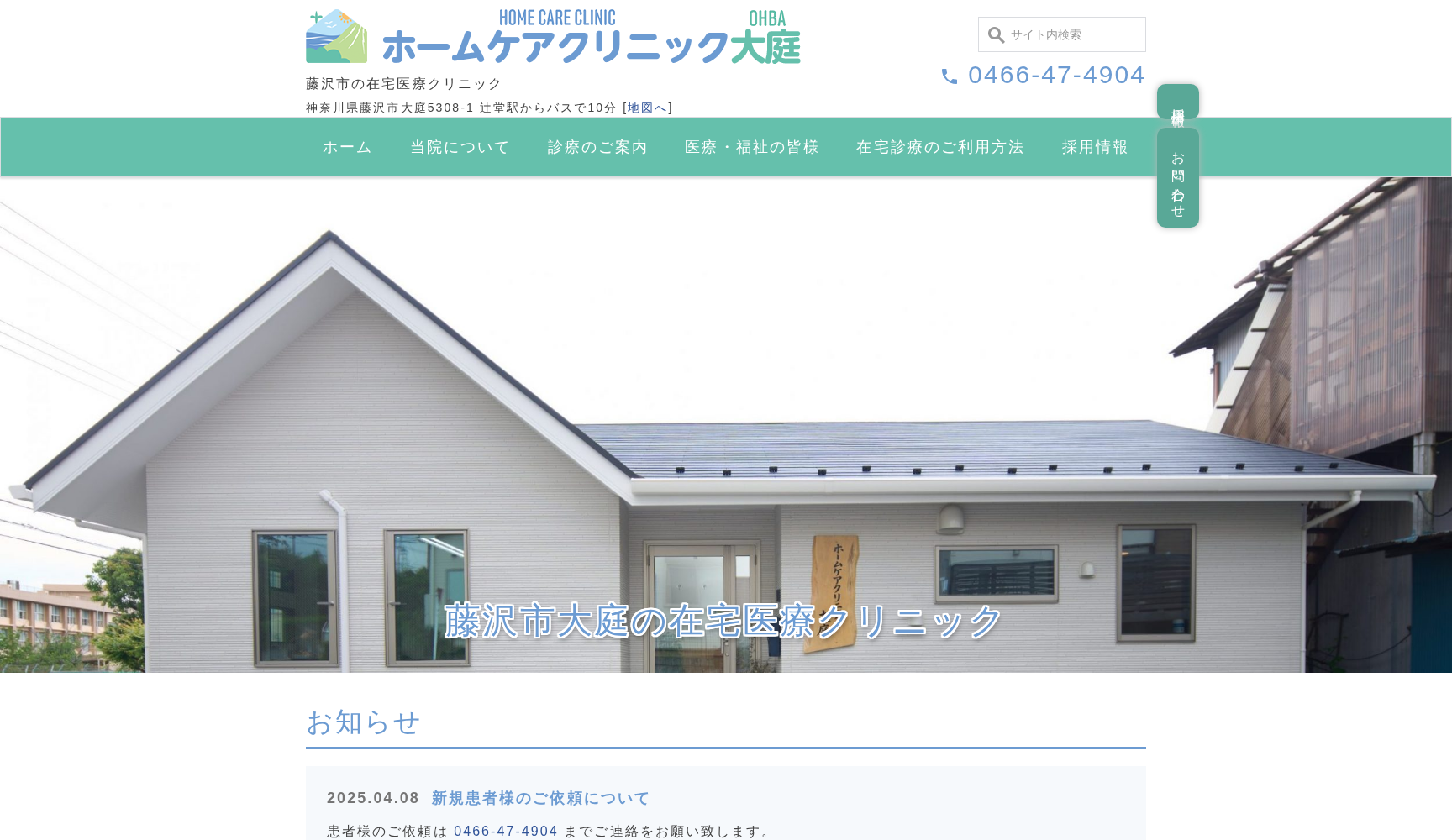 ホームケアクリニック 大庭