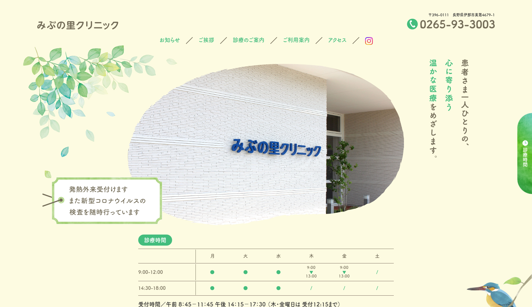 社会福祉法人しなのさわやか福祉会 みぶの里クリニック