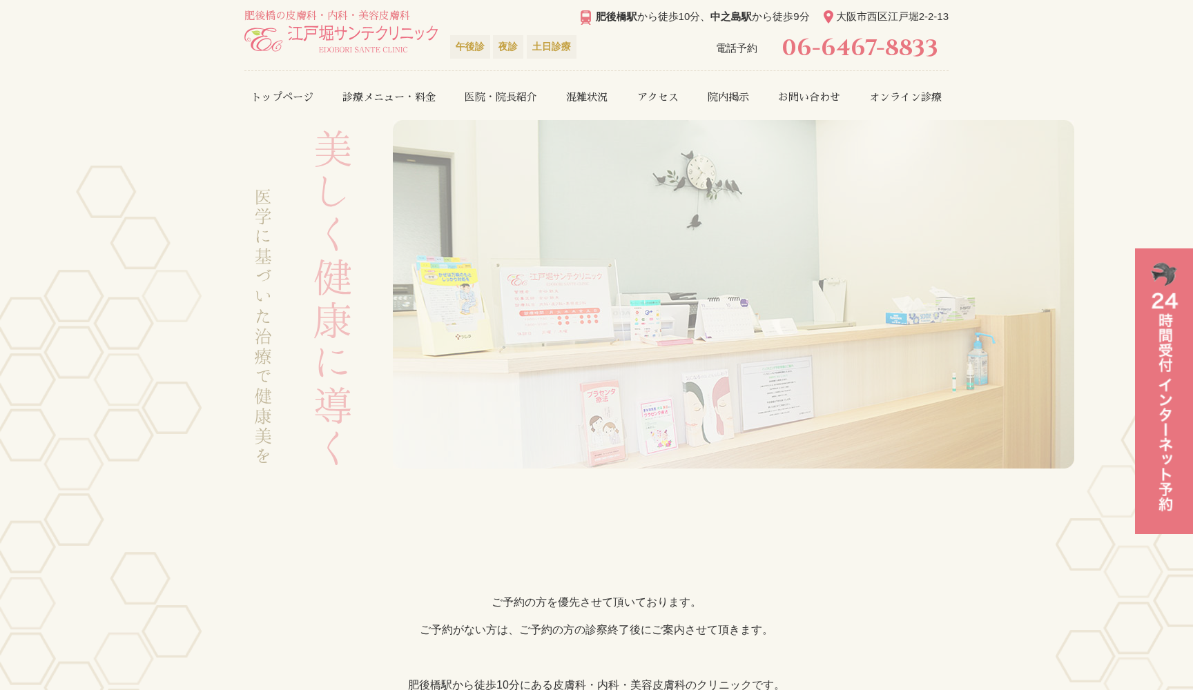 江戸堀サンテクリニック