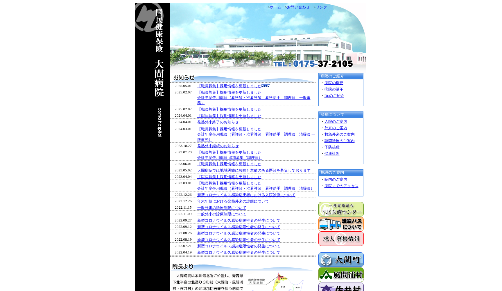 国民健康保険 大間病院