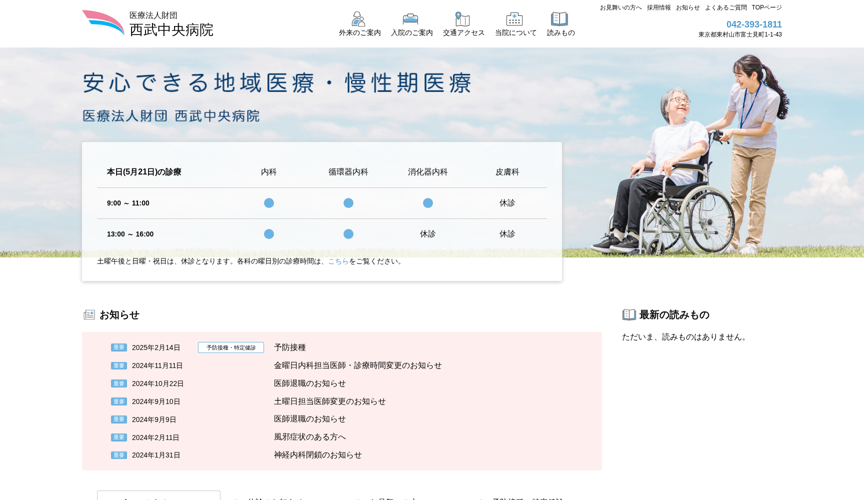 医療法人財団 西武中央病院