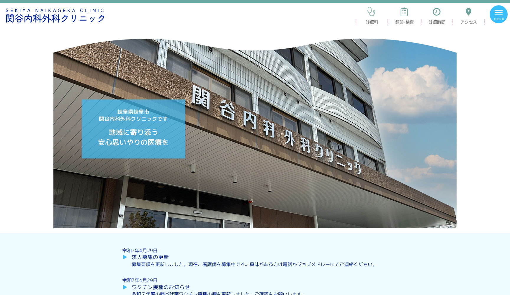 関谷内科外科病院