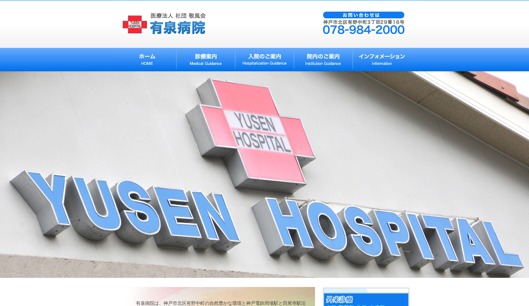 医療法人社団 敬風会 有泉病院