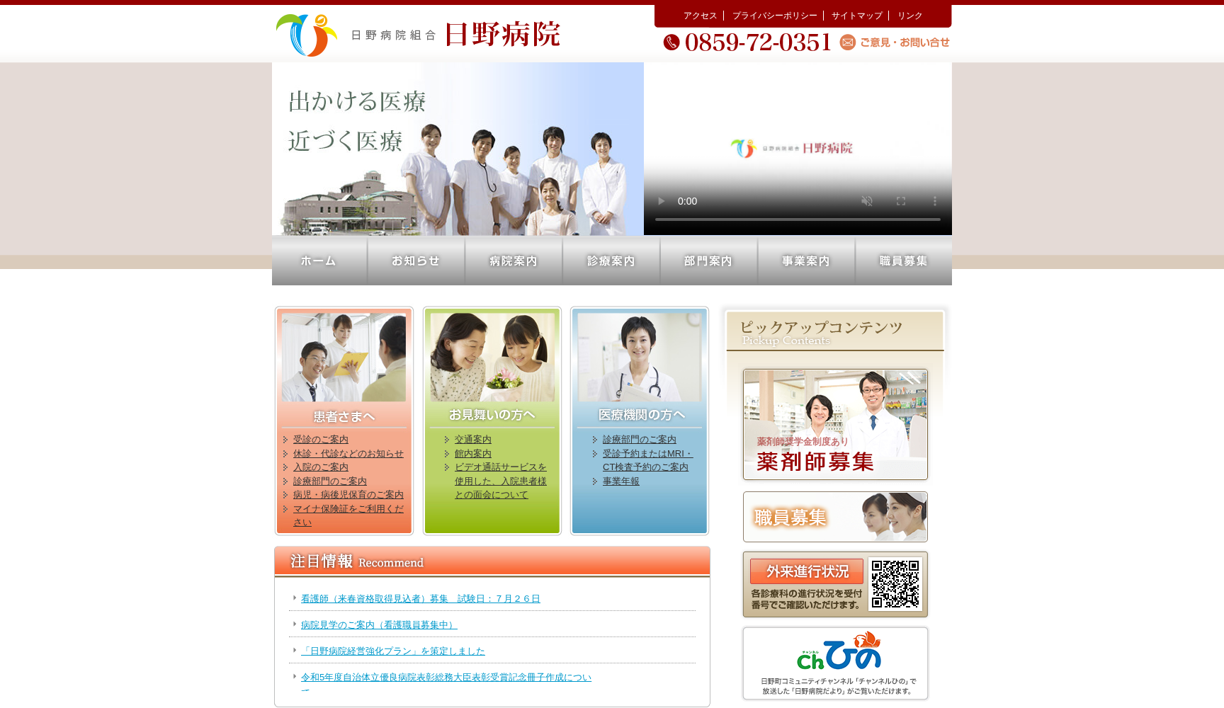 日野病院組合 日野病院