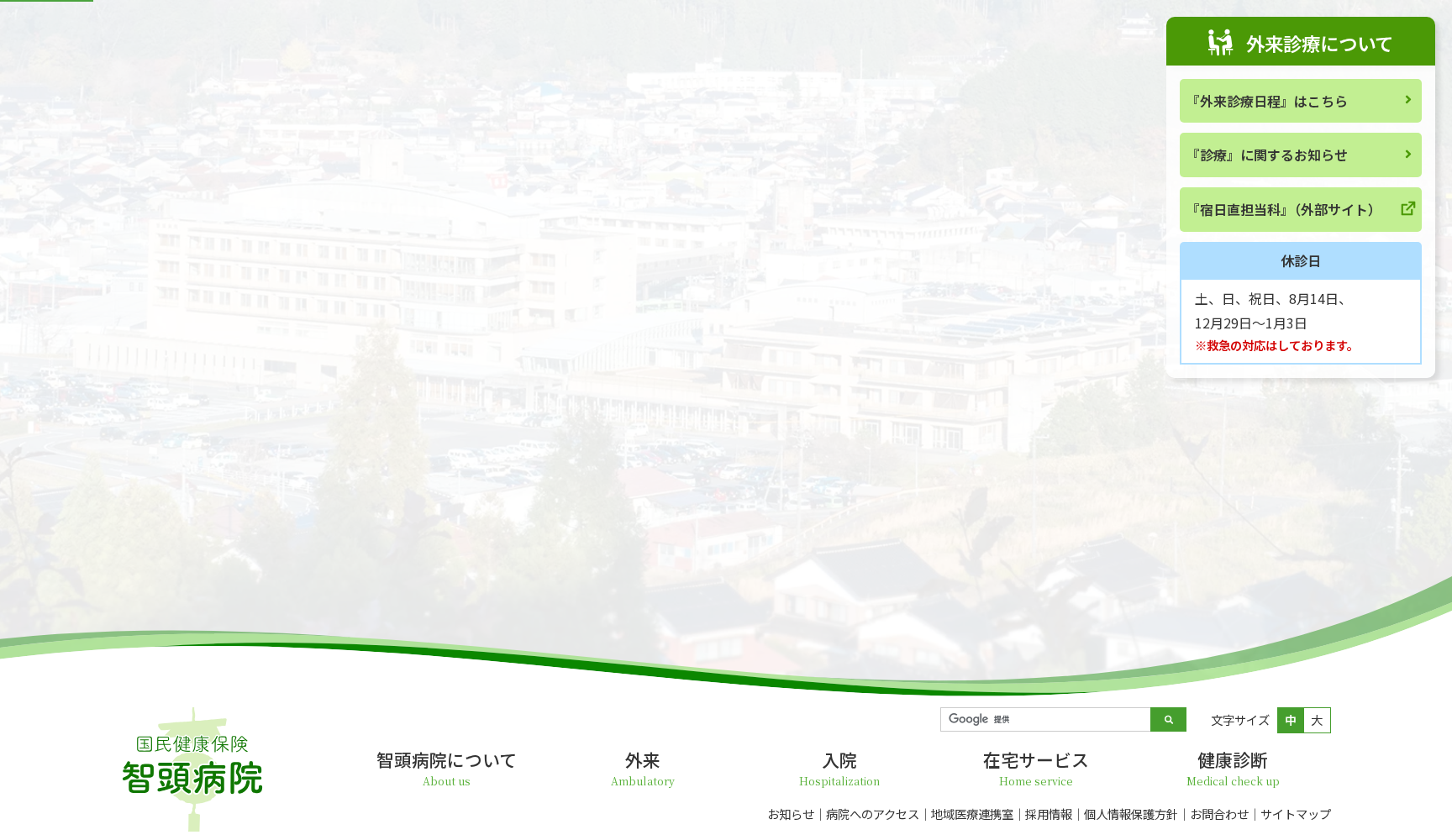 国民健康保険智頭病院