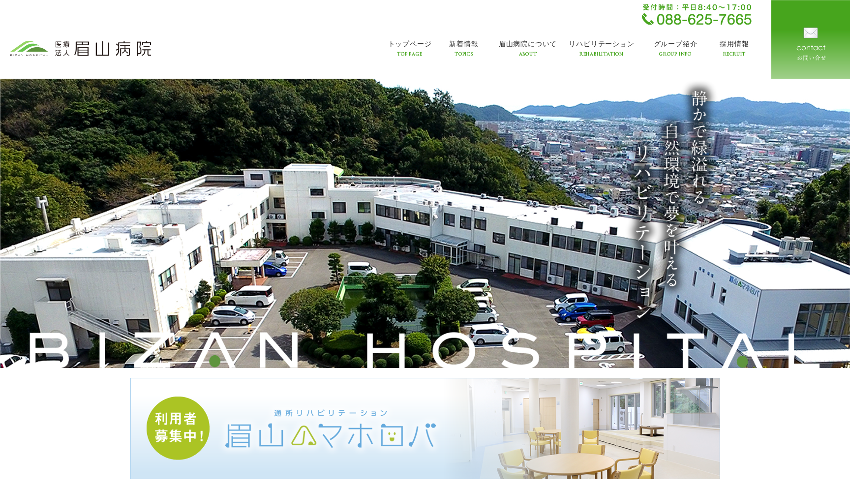 医療法人 眉山病院