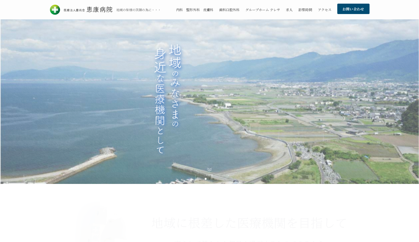 医療法人慶尚会恵康病院