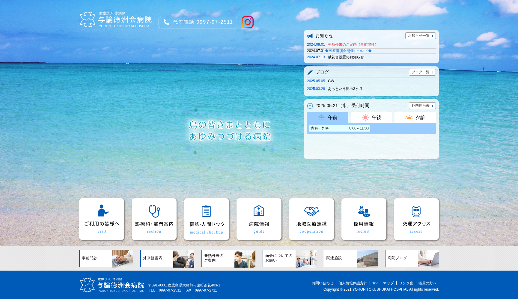 医療法人徳洲会与論徳洲会病院