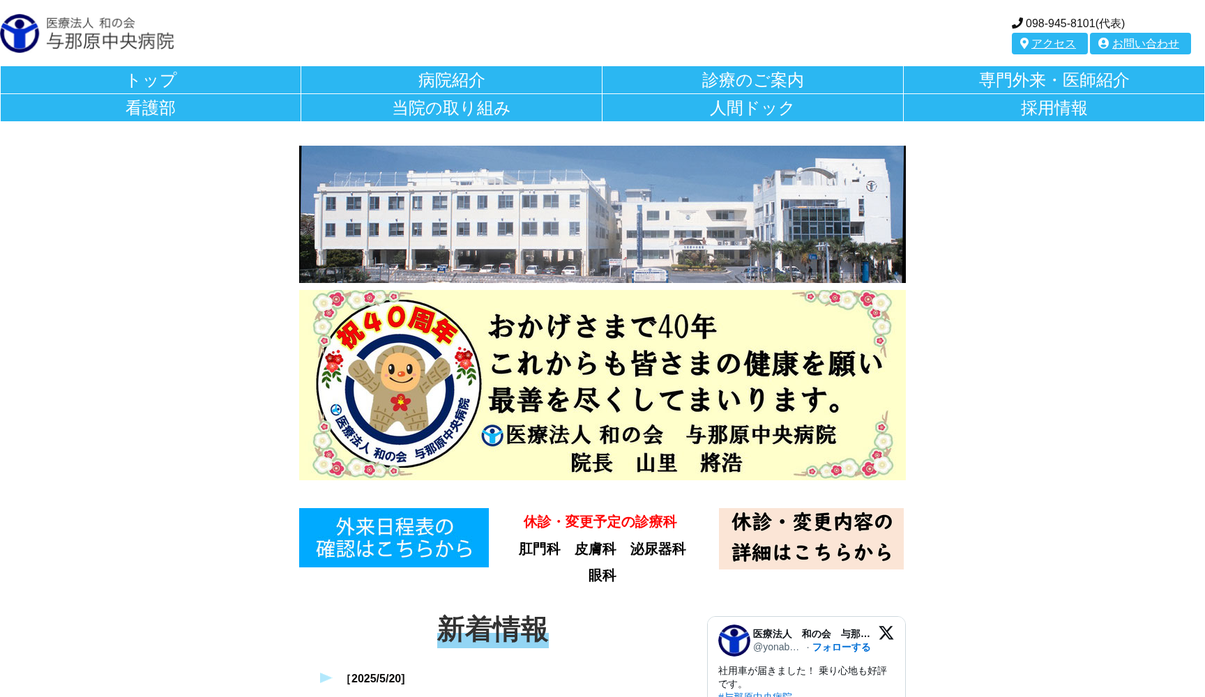 医療法人 和の会 与那原中央病院