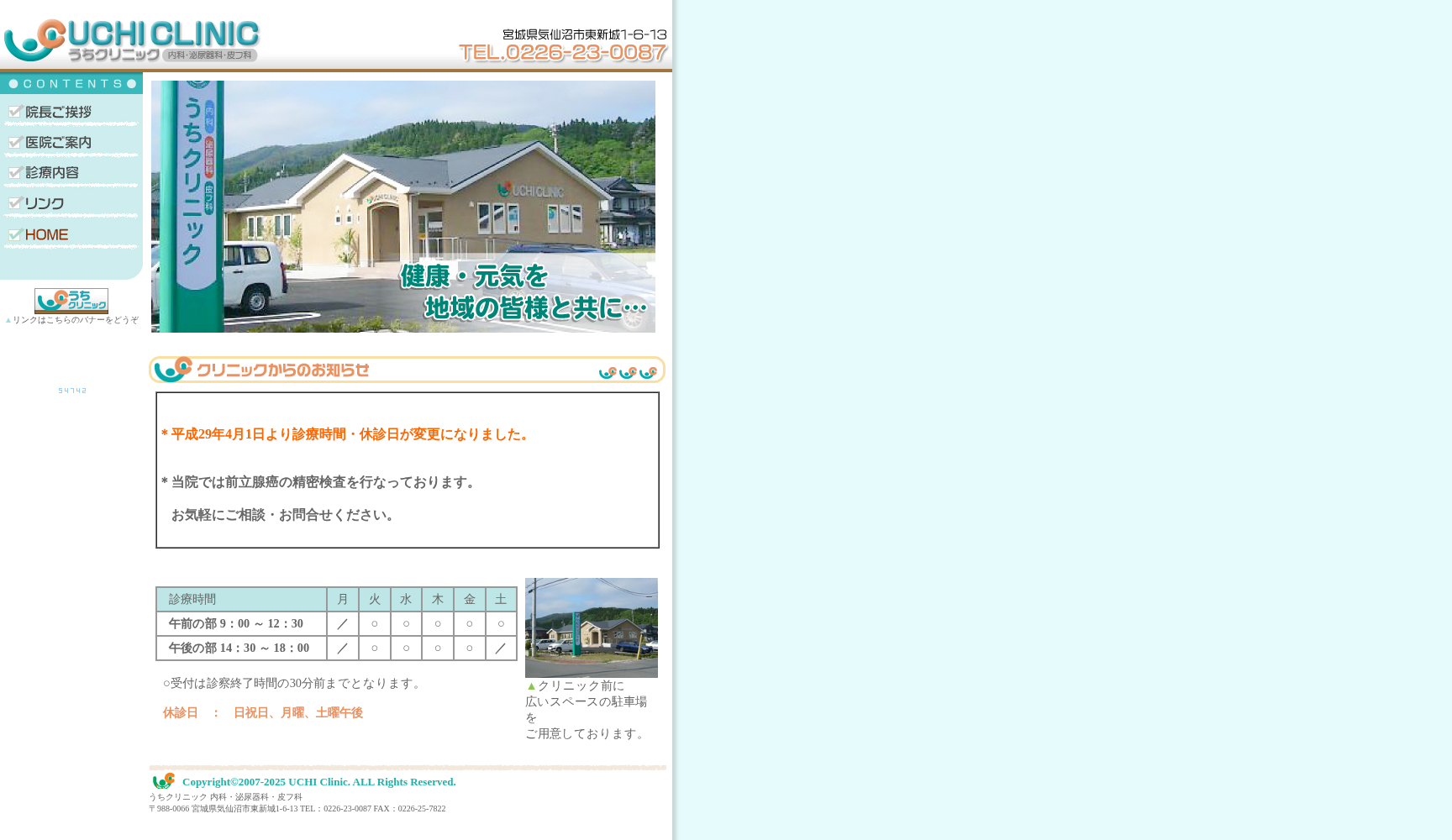 うちクリニック